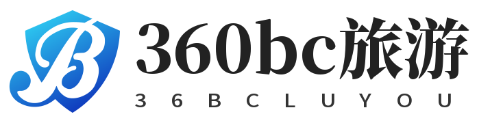 360bc旅游达人